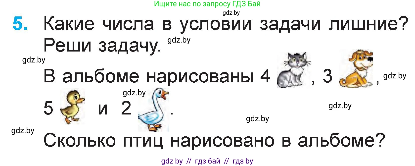 Математика, 1 класс Учебник, авторы: Муравьева Галина Леонидовна, Урбан Мария Анатольевна, издательство Академия образования, Минск, 2024, Часть 2, страница 15, номер 5, Условие