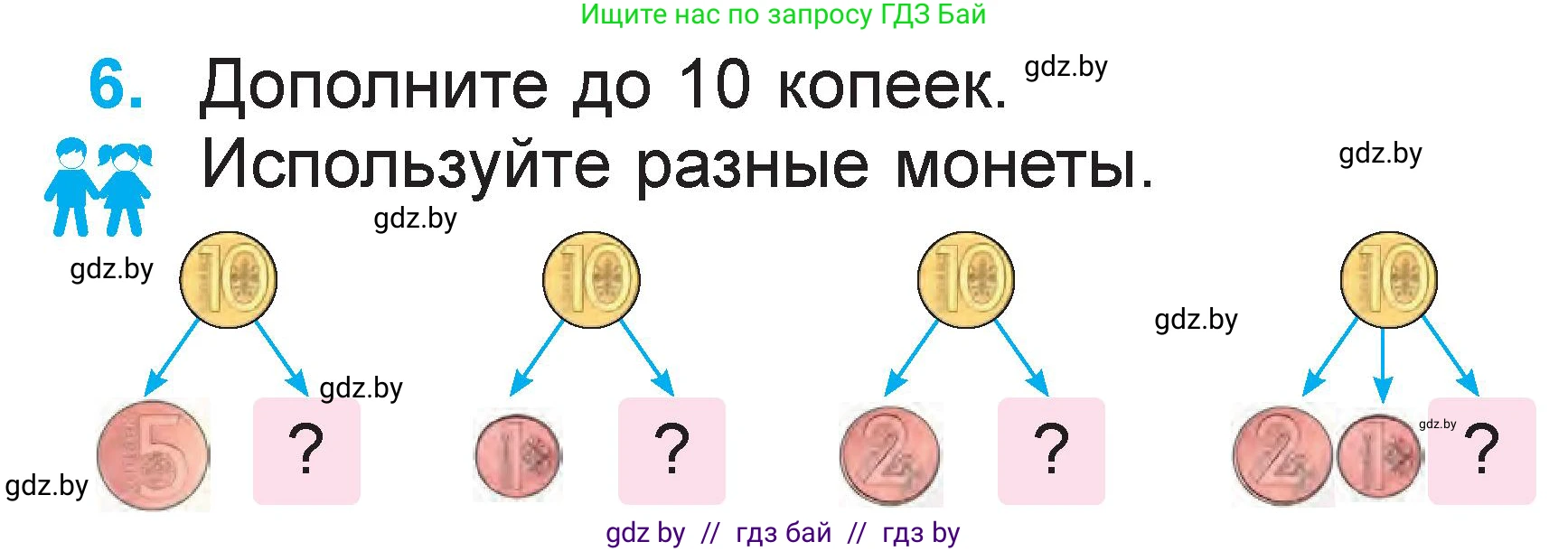 Математика, 1 класс Учебник, авторы: Муравьева Галина Леонидовна, Урбан Мария Анатольевна, издательство Академия образования, Минск, 2024, Часть 2, страница 15, номер 6, Условие
