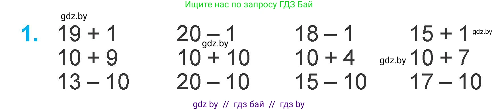 Математика, 1 класс Учебник, авторы: Муравьева Галина Леонидовна, Урбан Мария Анатольевна, издательство Академия образования, Минск, 2024, Часть 2, страница 16, номер 1, Условие
