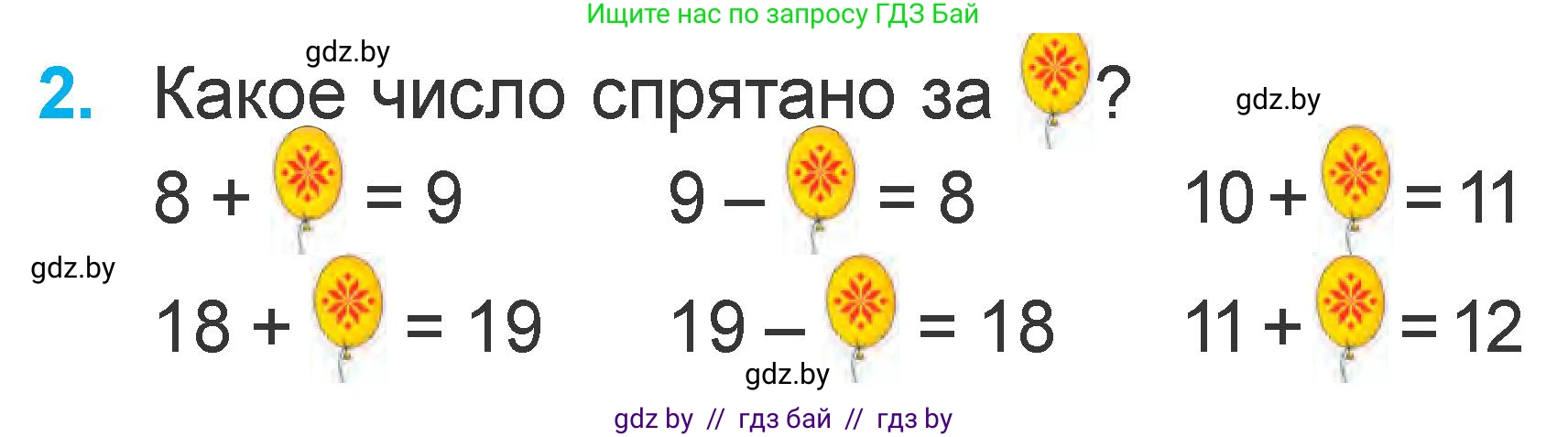 Математика, 1 класс Учебник, авторы: Муравьева Галина Леонидовна, Урбан Мария Анатольевна, издательство Академия образования, Минск, 2024, Часть 2, страница 16, номер 2, Условие