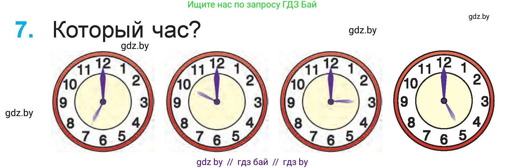 Математика, 1 класс Учебник, авторы: Муравьева Галина Леонидовна, Урбан Мария Анатольевна, издательство Академия образования, Минск, 2024, Часть 2, страница 17, номер 7, Условие