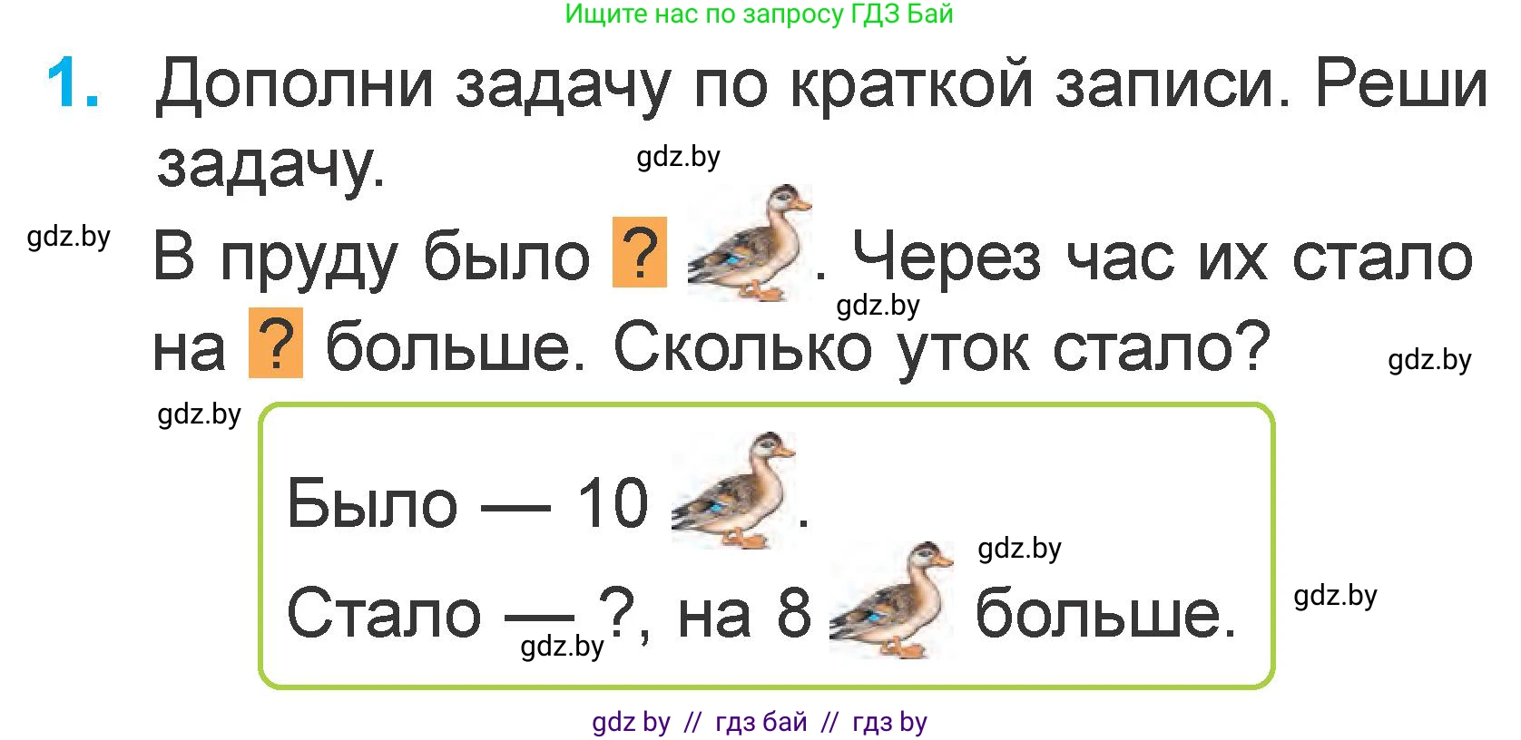 Математика, 1 класс Учебник, авторы: Муравьева Галина Леонидовна, Урбан Мария Анатольевна, издательство Академия образования, Минск, 2024, Часть 2, страница 18, номер 1, Условие
