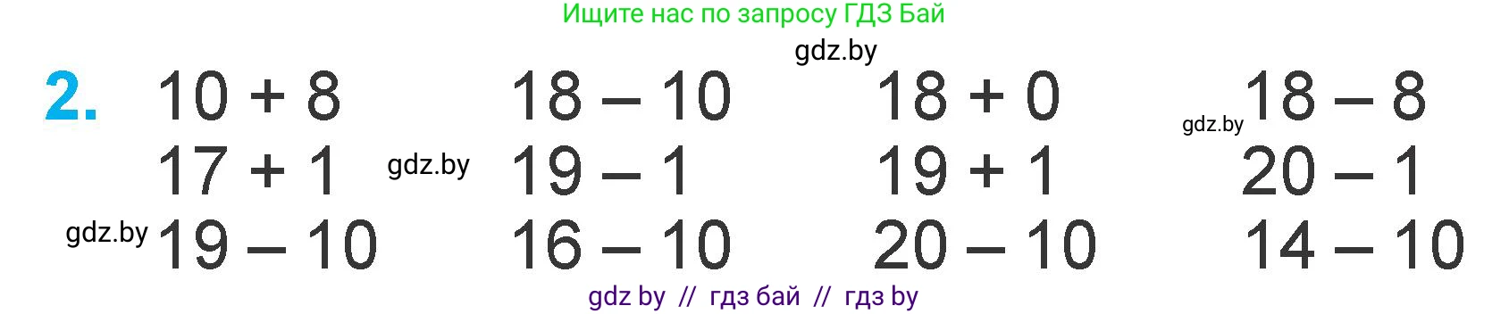 Математика, 1 класс Учебник, авторы: Муравьева Галина Леонидовна, Урбан Мария Анатольевна, издательство Академия образования, Минск, 2024, Часть 2, страница 18, номер 2, Условие