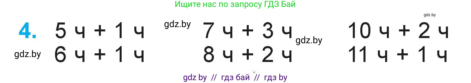 Математика, 1 класс Учебник, авторы: Муравьева Галина Леонидовна, Урбан Мария Анатольевна, издательство Академия образования, Минск, 2024, Часть 2, страница 19, номер 4, Условие