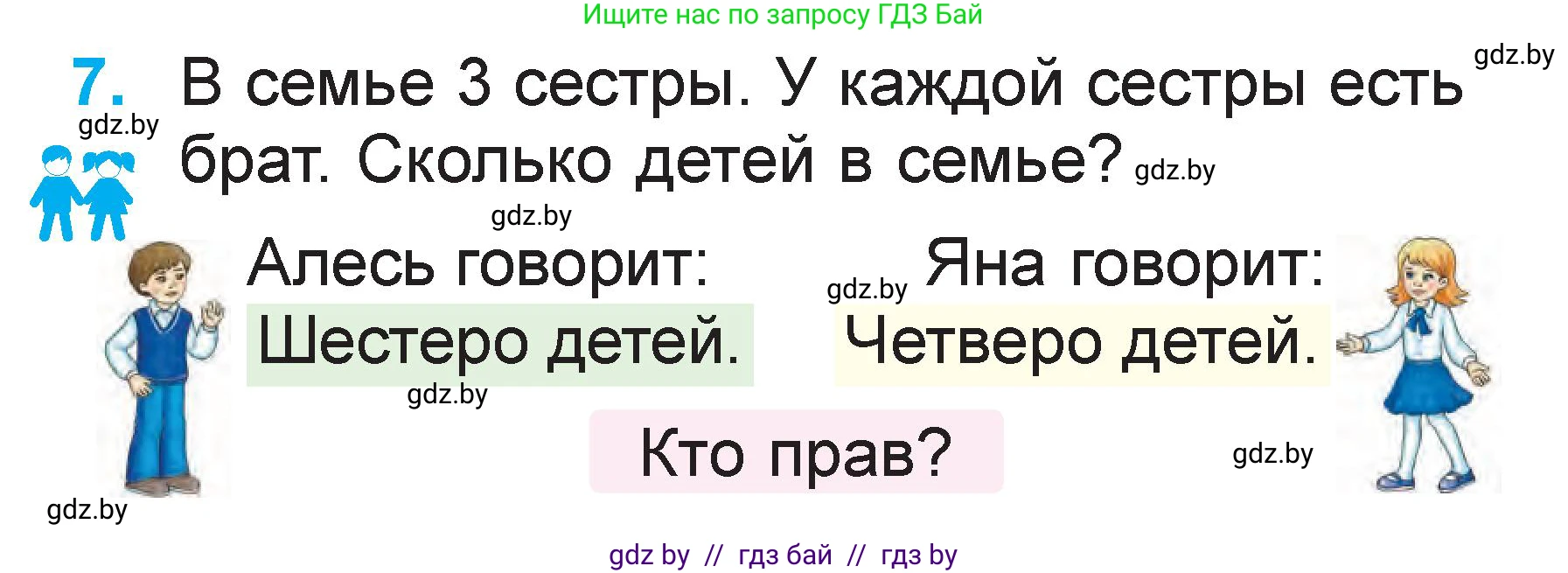 Математика, 1 класс Учебник, авторы: Муравьева Галина Леонидовна, Урбан Мария Анатольевна, издательство Академия образования, Минск, 2024, Часть 2, страница 19, номер 7, Условие