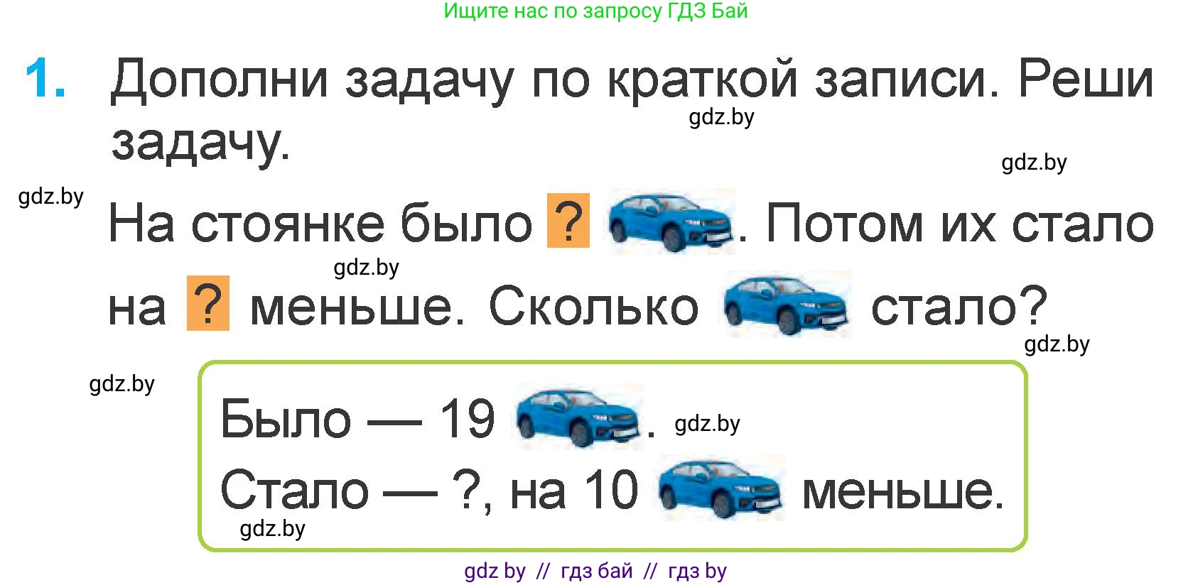 Математика, 1 класс Учебник, авторы: Муравьева Галина Леонидовна, Урбан Мария Анатольевна, издательство Академия образования, Минск, 2024, Часть 2, страница 20, номер 1, Условие