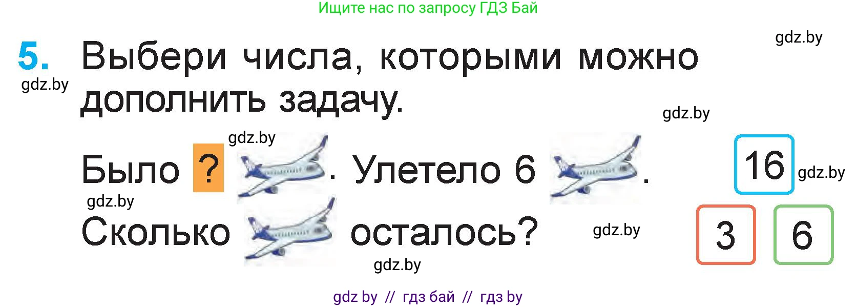 Математика, 1 класс Учебник, авторы: Муравьева Галина Леонидовна, Урбан Мария Анатольевна, издательство Академия образования, Минск, 2024, Часть 2, страница 21, номер 5, Условие
