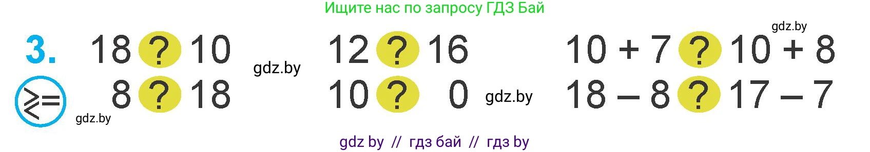 Математика, 1 класс Учебник, авторы: Муравьева Галина Леонидовна, Урбан Мария Анатольевна, издательство Академия образования, Минск, 2024, Часть 2, страница 22, номер 3, Условие