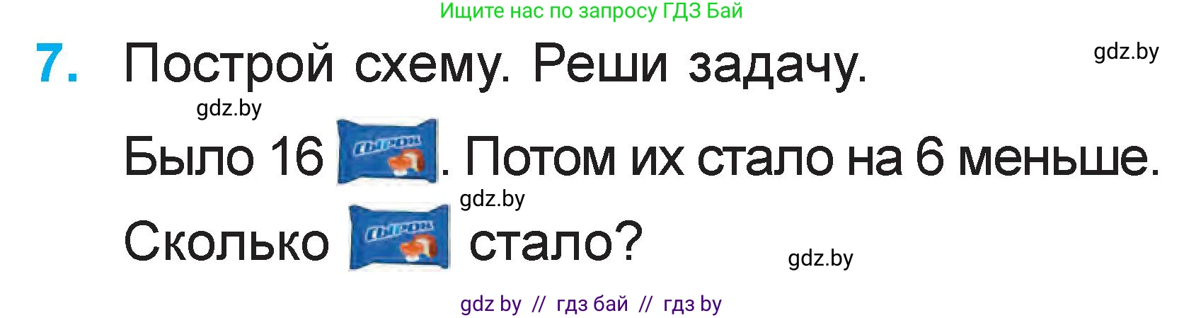 Математика, 1 класс Учебник, авторы: Муравьева Галина Леонидовна, Урбан Мария Анатольевна, издательство Академия образования, Минск, 2024, Часть 2, страница 23, номер 7, Условие