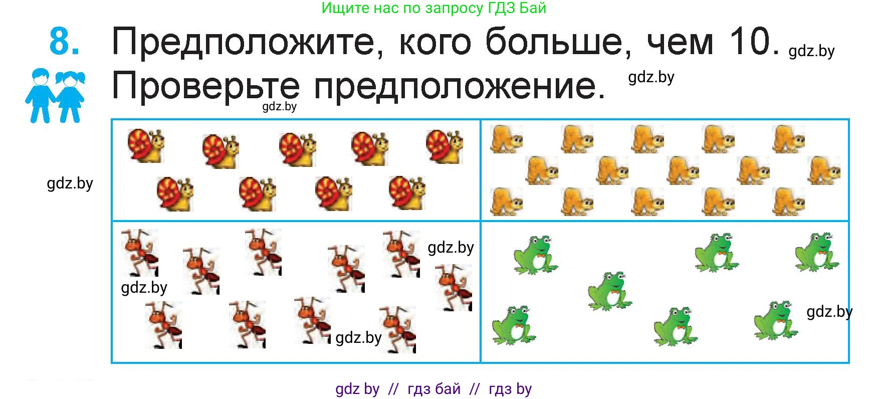 Математика, 1 класс Учебник, авторы: Муравьева Галина Леонидовна, Урбан Мария Анатольевна, издательство Академия образования, Минск, 2024, Часть 2, страница 23, номер 8, Условие