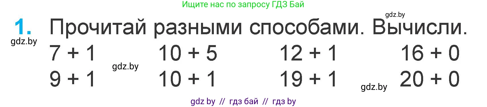Математика, 1 класс Учебник, авторы: Муравьева Галина Леонидовна, Урбан Мария Анатольевна, издательство Академия образования, Минск, 2024, Часть 2, страница 24, номер 1, Условие