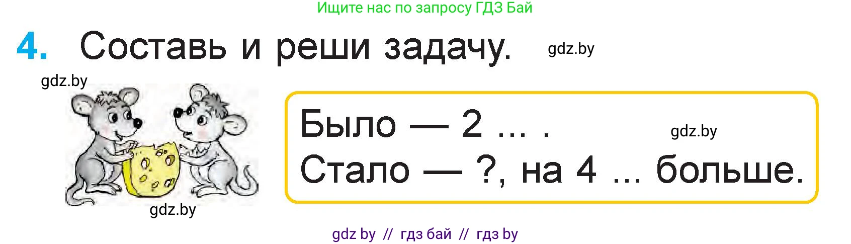 Математика, 1 класс Учебник, авторы: Муравьева Галина Леонидовна, Урбан Мария Анатольевна, издательство Академия образования, Минск, 2024, Часть 2, страница 25, номер 4, Условие