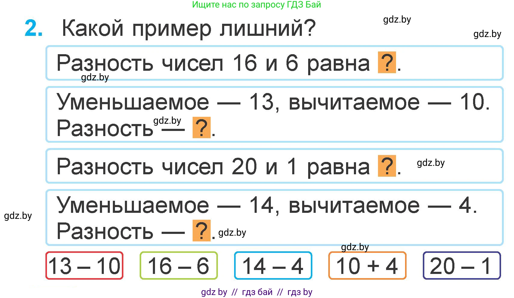 Математика, 1 класс Учебник, авторы: Муравьева Галина Леонидовна, Урбан Мария Анатольевна, издательство Академия образования, Минск, 2024, Часть 2, страница 26, номер 2, Условие