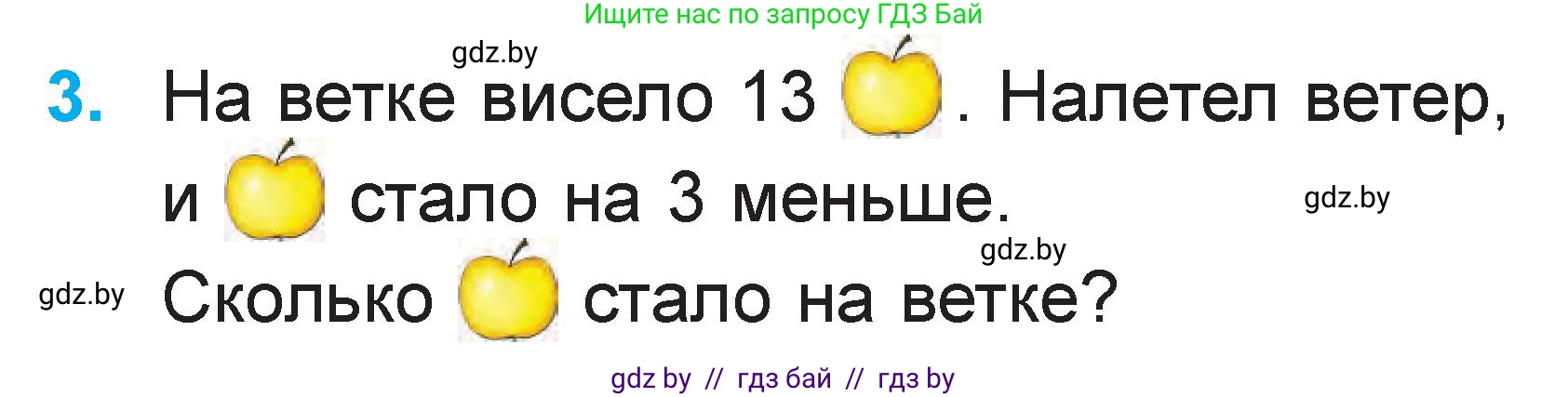 Математика, 1 класс Учебник, авторы: Муравьева Галина Леонидовна, Урбан Мария Анатольевна, издательство Академия образования, Минск, 2024, Часть 2, страница 27, номер 3, Условие