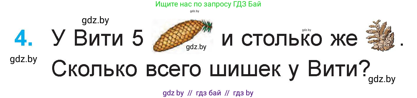 Математика, 1 класс Учебник, авторы: Муравьева Галина Леонидовна, Урбан Мария Анатольевна, издательство Академия образования, Минск, 2024, Часть 2, страница 27, номер 4, Условие