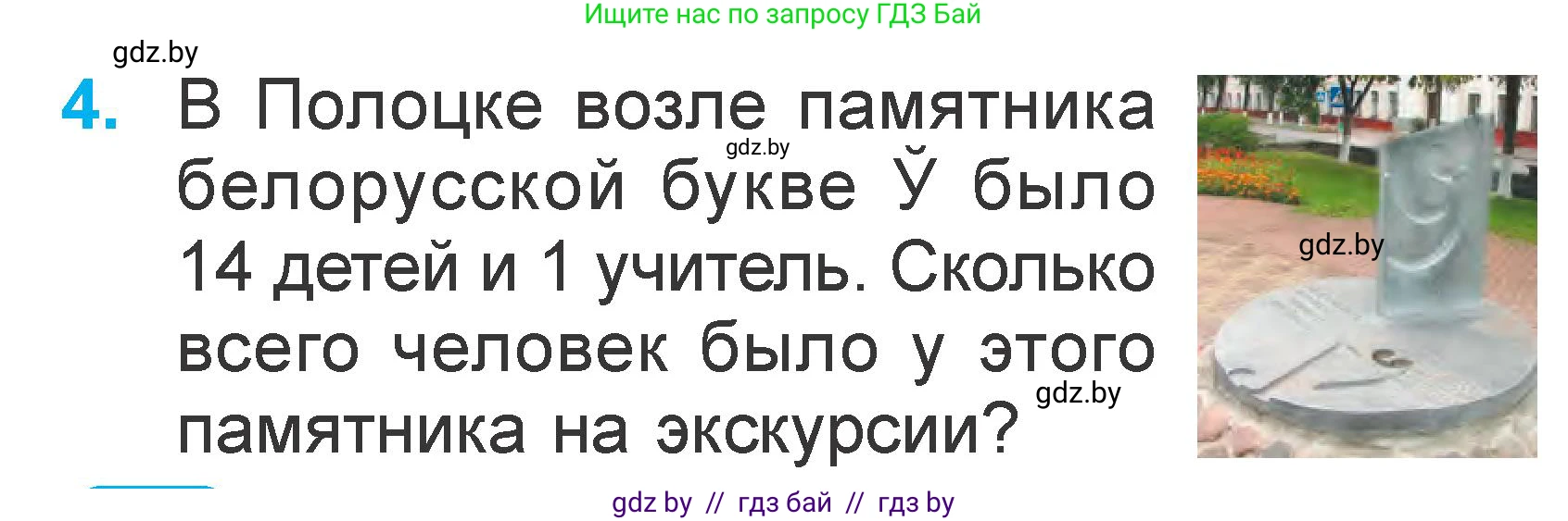 Математика, 1 класс Учебник, авторы: Муравьева Галина Леонидовна, Урбан Мария Анатольевна, издательство Академия образования, Минск, 2024, Часть 2, страница 28, номер 4, Условие