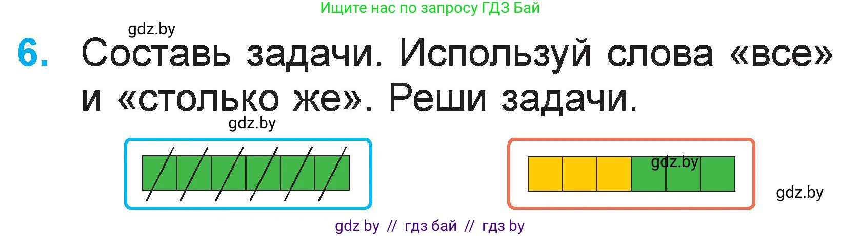 Математика, 1 класс Учебник, авторы: Муравьева Галина Леонидовна, Урбан Мария Анатольевна, издательство Академия образования, Минск, 2024, Часть 2, страница 29, номер 6, Условие