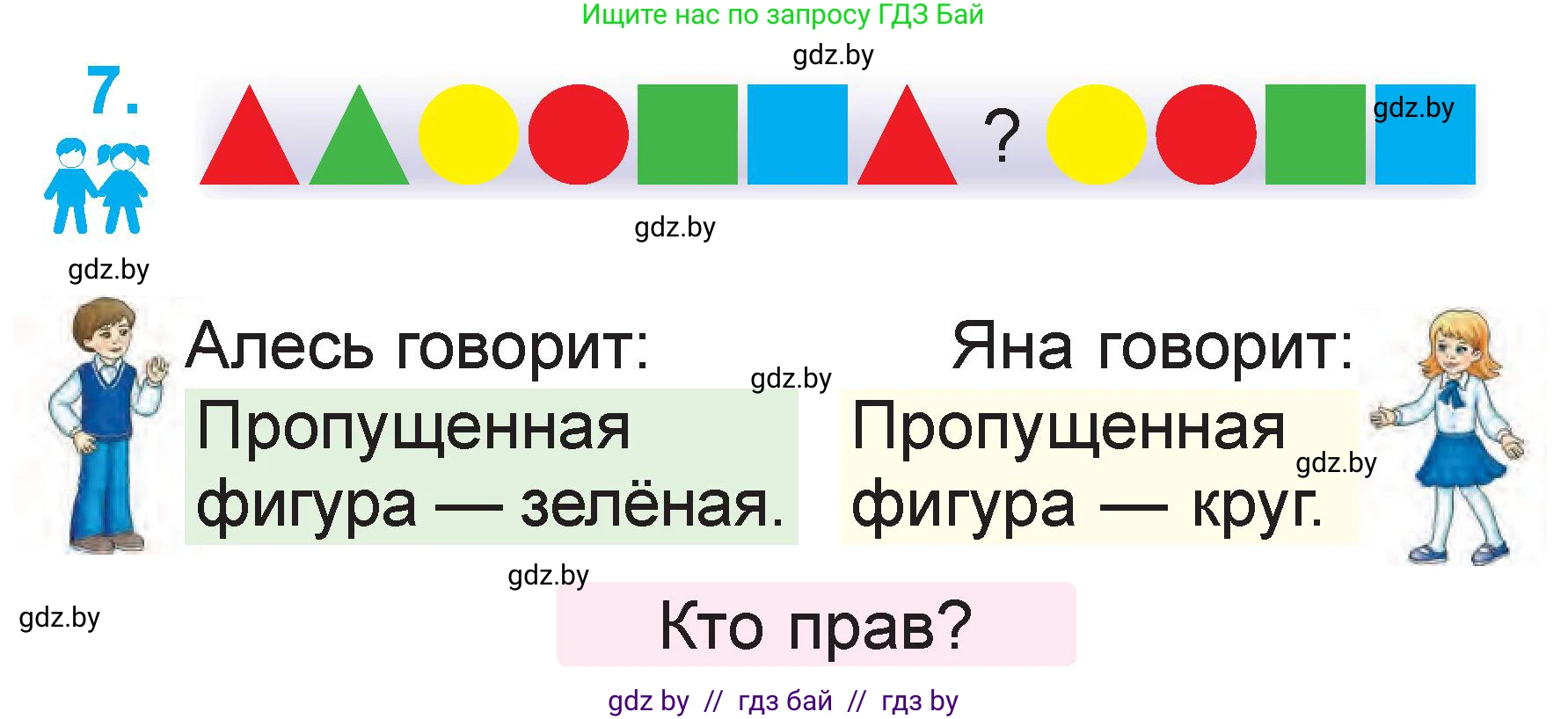 Математика, 1 класс Учебник, авторы: Муравьева Галина Леонидовна, Урбан Мария Анатольевна, издательство Академия образования, Минск, 2024, Часть 2, страница 29, номер 7, Условие