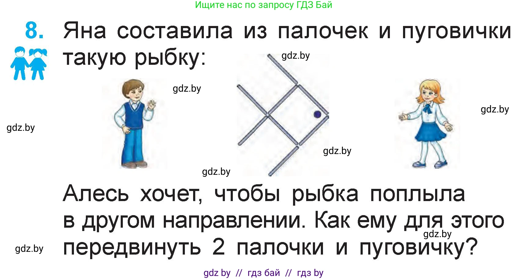 Математика, 1 класс Учебник, авторы: Муравьева Галина Леонидовна, Урбан Мария Анатольевна, издательство Академия образования, Минск, 2024, Часть 2, страница 31, номер 8, Условие