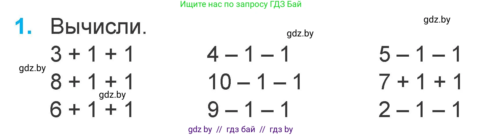 Математика, 1 класс Учебник, авторы: Муравьева Галина Леонидовна, Урбан Мария Анатольевна, издательство Академия образования, Минск, 2024, Часть 2, страница 32, номер 1, Условие