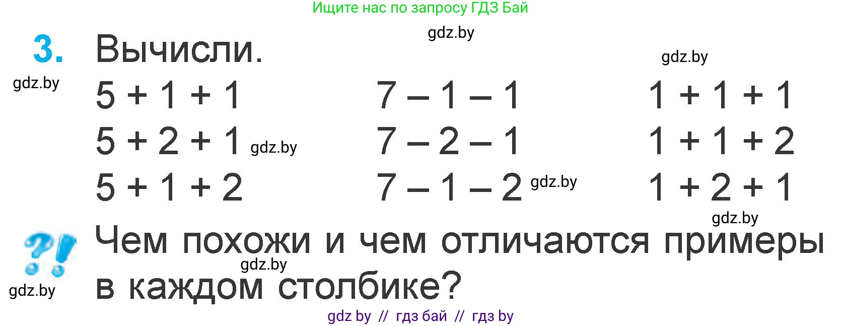 Математика, 1 класс Учебник, авторы: Муравьева Галина Леонидовна, Урбан Мария Анатольевна, издательство Академия образования, Минск, 2024, Часть 2, страница 32, номер 3, Условие