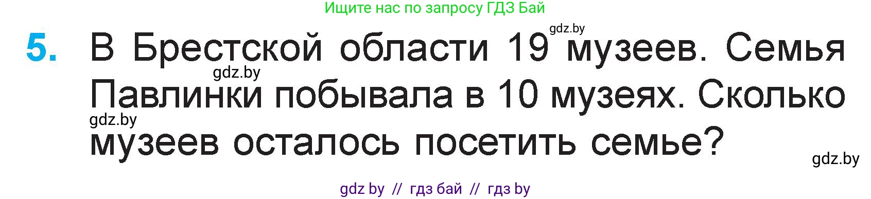 Математика, 1 класс Учебник, авторы: Муравьева Галина Леонидовна, Урбан Мария Анатольевна, издательство Академия образования, Минск, 2024, Часть 2, страница 33, номер 5, Условие
