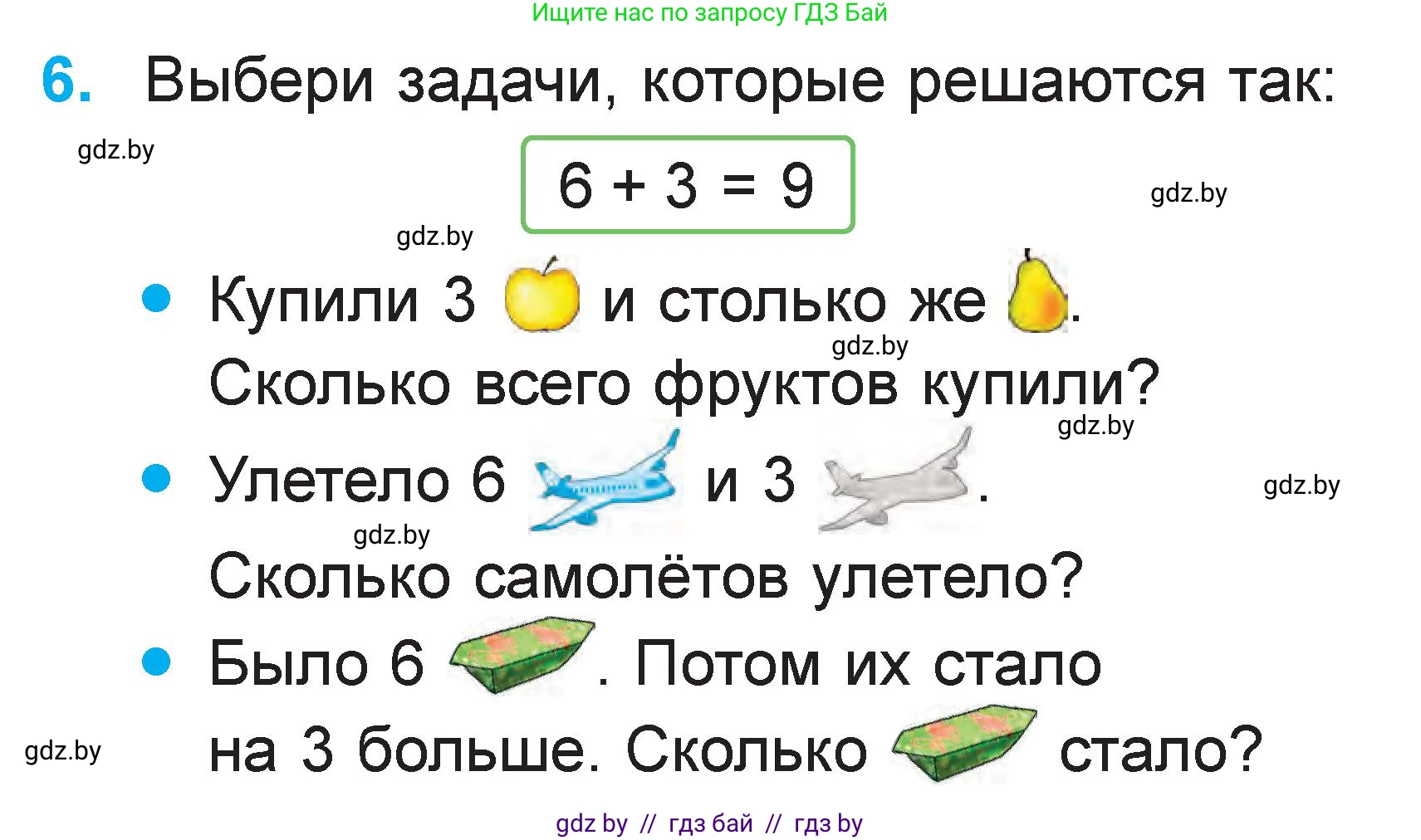 Математика, 1 класс Учебник, авторы: Муравьева Галина Леонидовна, Урбан Мария Анатольевна, издательство Академия образования, Минск, 2024, Часть 2, страница 33, номер 6, Условие