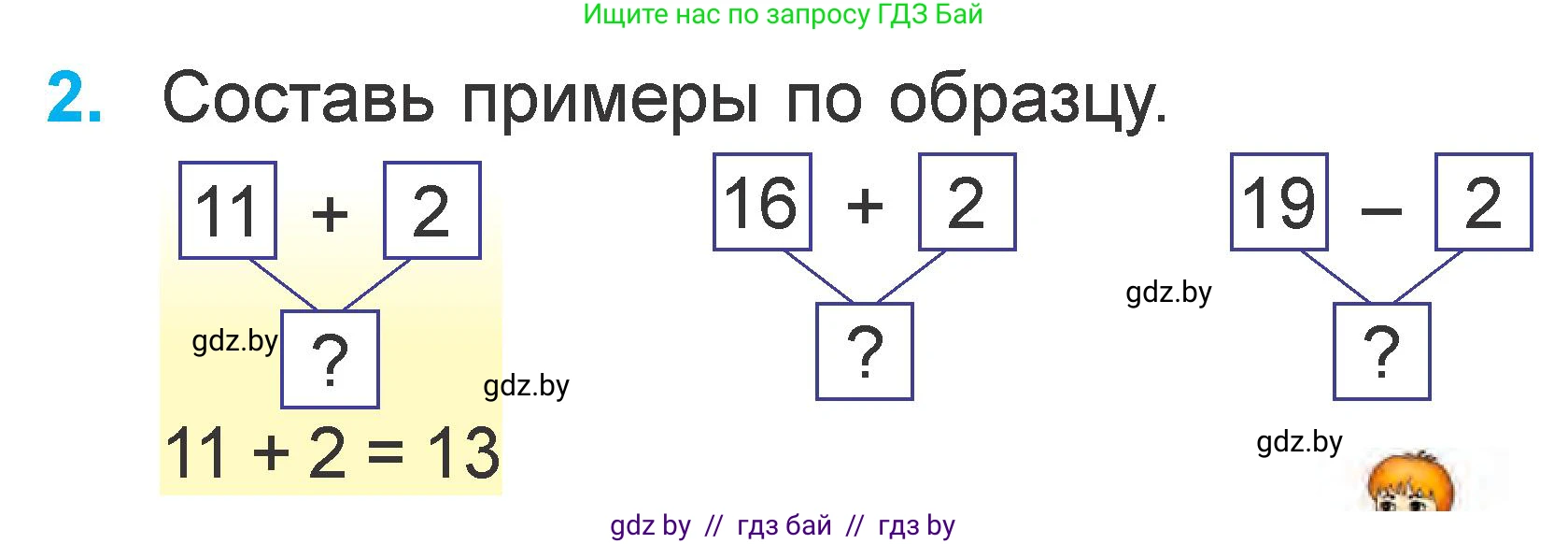 Математика, 1 класс Учебник, авторы: Муравьева Галина Леонидовна, Урбан Мария Анатольевна, издательство Академия образования, Минск, 2024, Часть 2, страница 34, номер 2, Условие