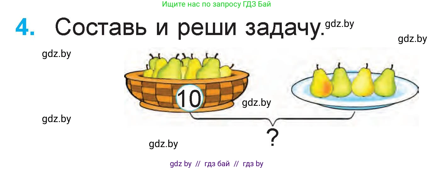 Математика, 1 класс Учебник, авторы: Муравьева Галина Леонидовна, Урбан Мария Анатольевна, издательство Академия образования, Минск, 2024, Часть 2, страница 35, номер 4, Условие