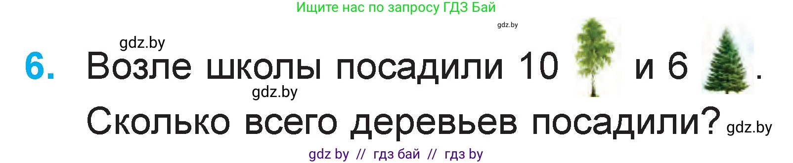 Математика, 1 класс Учебник, авторы: Муравьева Галина Леонидовна, Урбан Мария Анатольевна, издательство Академия образования, Минск, 2024, Часть 2, страница 37, номер 6, Условие