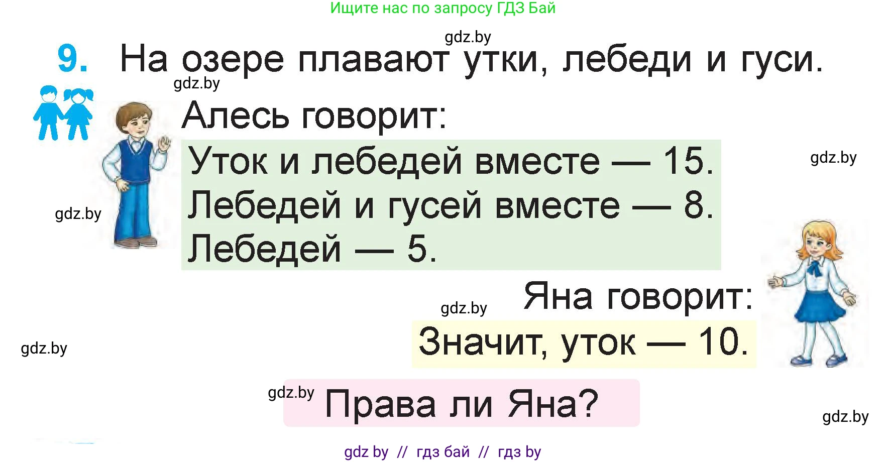 Математика, 1 класс Учебник, авторы: Муравьева Галина Леонидовна, Урбан Мария Анатольевна, издательство Академия образования, Минск, 2024, Часть 2, страница 37, номер 9, Условие