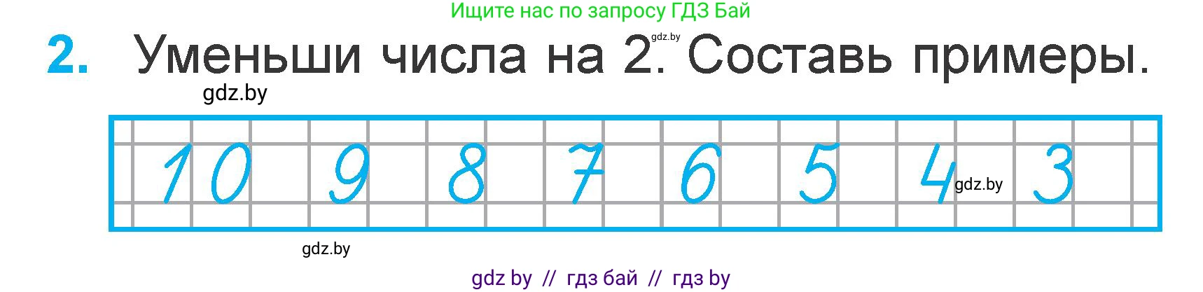 Математика, 1 класс Учебник, авторы: Муравьева Галина Леонидовна, Урбан Мария Анатольевна, издательство Академия образования, Минск, 2024, Часть 2, страница 38, номер 2, Условие