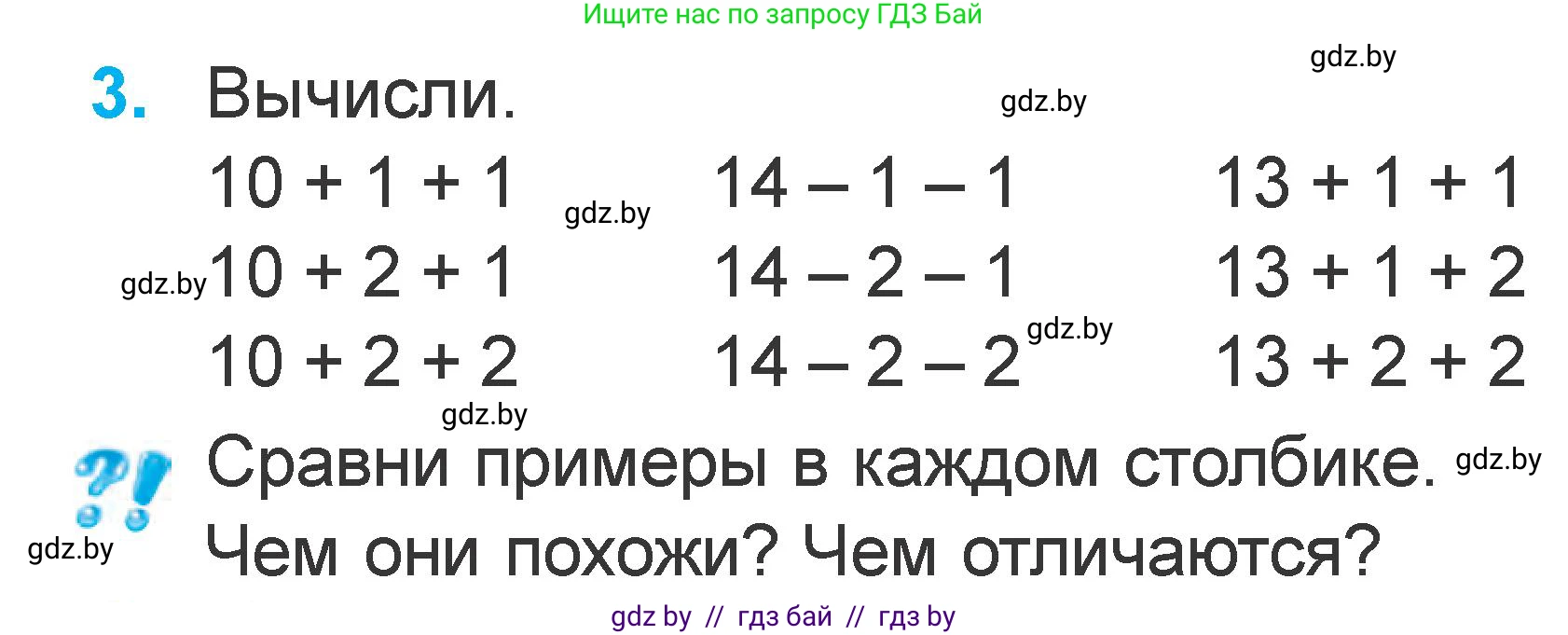 Математика, 1 класс Учебник, авторы: Муравьева Галина Леонидовна, Урбан Мария Анатольевна, издательство Академия образования, Минск, 2024, Часть 2, страница 38, номер 3, Условие
