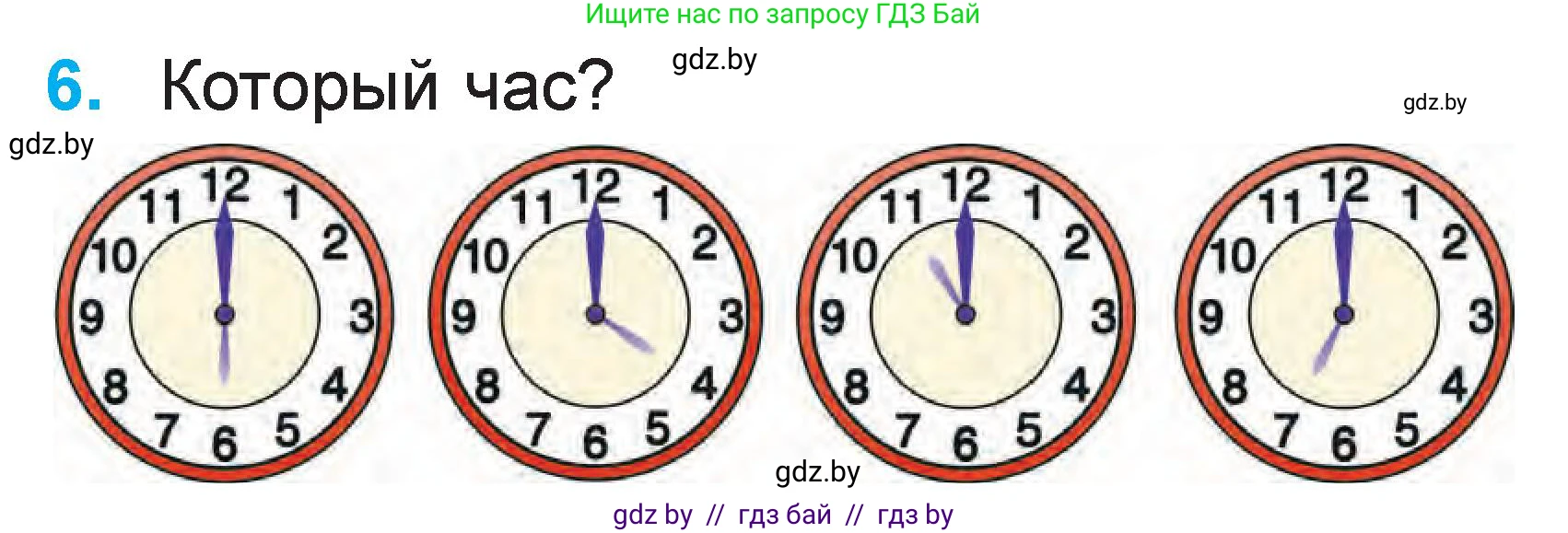 Математика, 1 класс Учебник, авторы: Муравьева Галина Леонидовна, Урбан Мария Анатольевна, издательство Академия образования, Минск, 2024, Часть 2, страница 39, номер 6, Условие