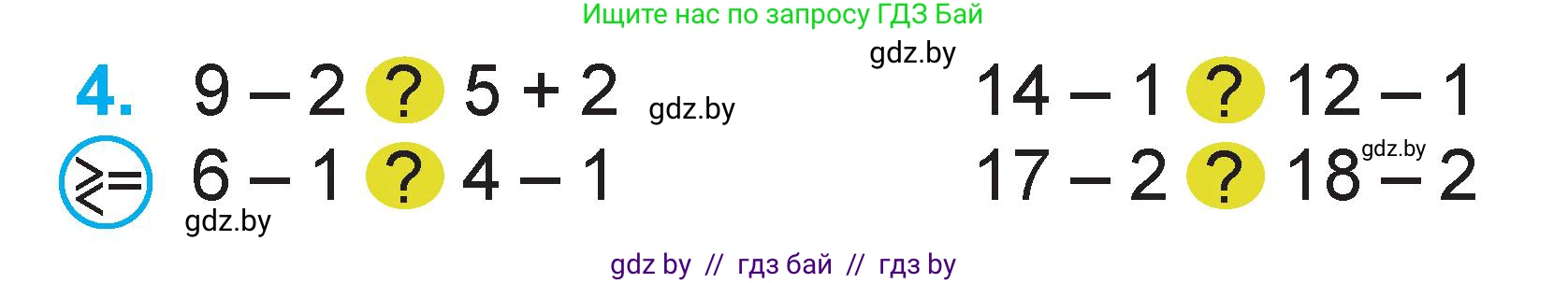 Математика, 1 класс Учебник, авторы: Муравьева Галина Леонидовна, Урбан Мария Анатольевна, издательство Академия образования, Минск, 2024, Часть 2, страница 41, номер 4, Условие