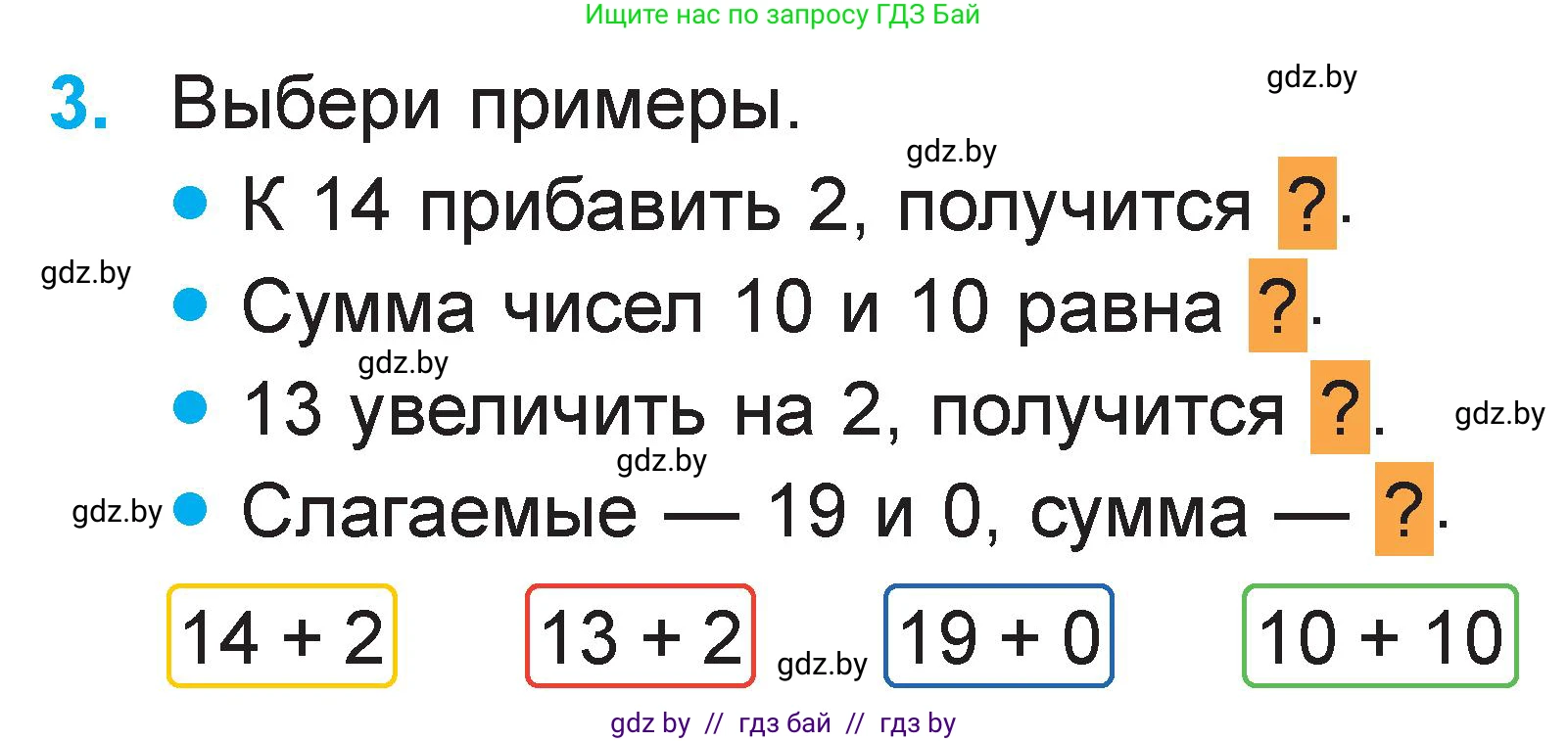 Математика, 1 класс Учебник, авторы: Муравьева Галина Леонидовна, Урбан Мария Анатольевна, издательство Академия образования, Минск, 2024, Часть 2, страница 43, номер 3, Условие