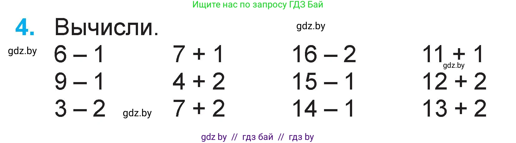 Математика, 1 класс Учебник, авторы: Муравьева Галина Леонидовна, Урбан Мария Анатольевна, издательство Академия образования, Минск, 2024, Часть 2, страница 43, номер 4, Условие