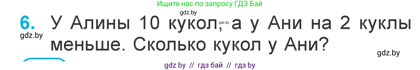 Математика, 1 класс Учебник, авторы: Муравьева Галина Леонидовна, Урбан Мария Анатольевна, издательство Академия образования, Минск, 2024, Часть 2, страница 44, номер 6, Условие