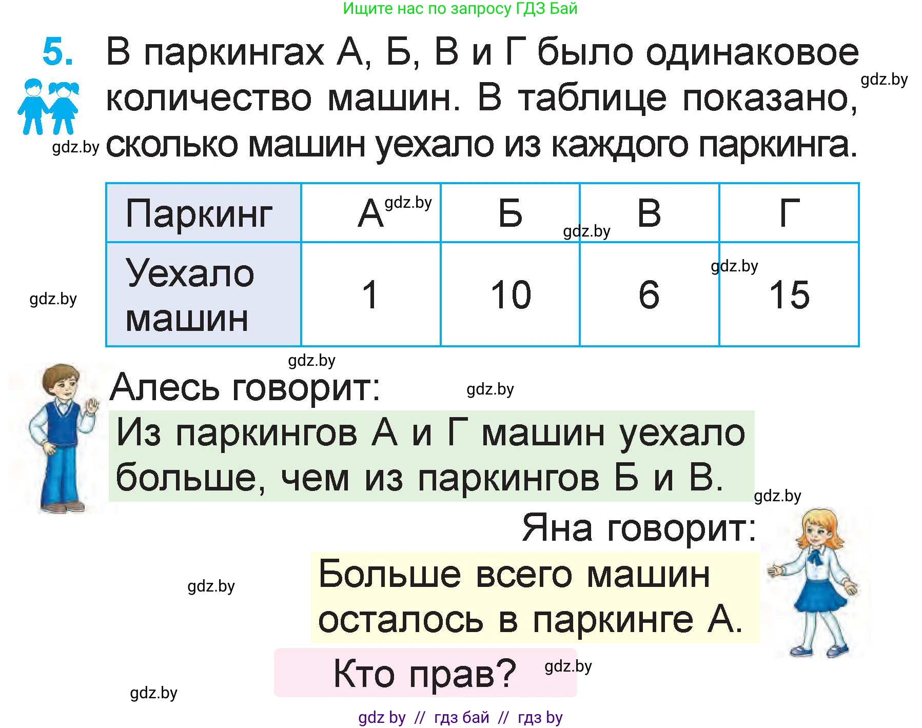 Математика, 1 класс Учебник, авторы: Муравьева Галина Леонидовна, Урбан Мария Анатольевна, издательство Академия образования, Минск, 2024, Часть 2, страница 47, номер 5, Условие