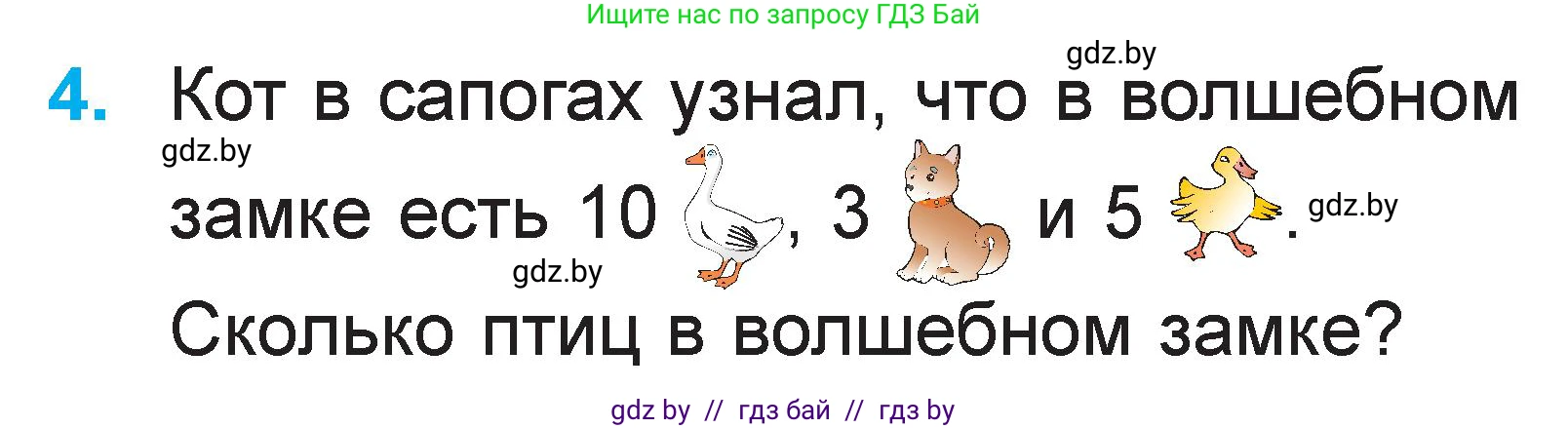 Математика, 1 класс Учебник, авторы: Муравьева Галина Леонидовна, Урбан Мария Анатольевна, издательство Академия образования, Минск, 2024, Часть 2, страница 51, номер 4, Условие