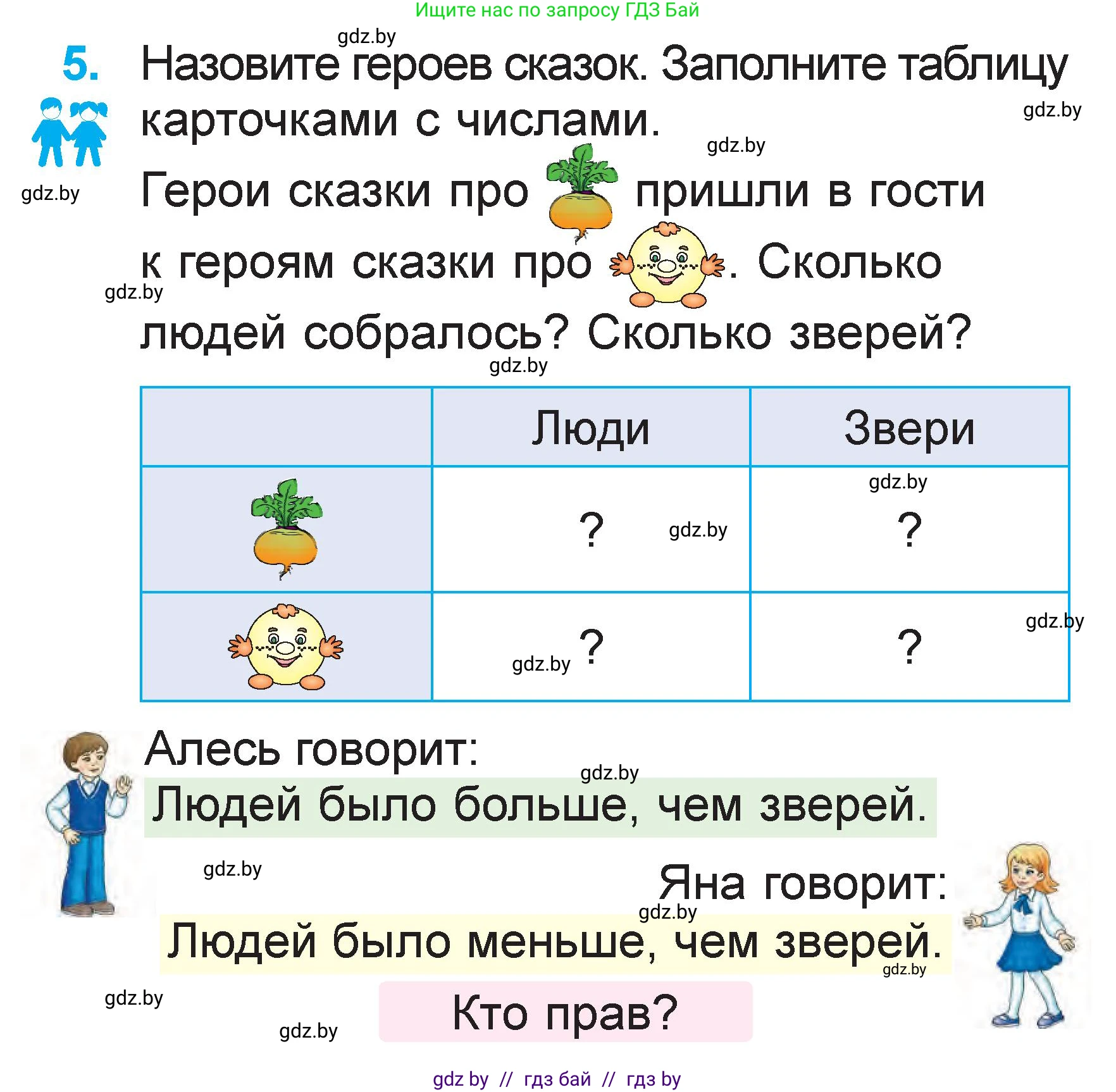 Математика, 1 класс Учебник, авторы: Муравьева Галина Леонидовна, Урбан Мария Анатольевна, издательство Академия образования, Минск, 2024, Часть 2, страница 51, номер 5, Условие