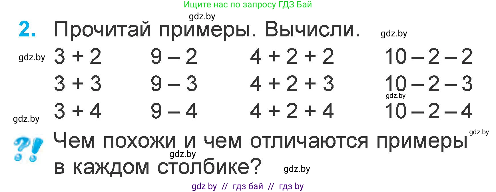 Математика, 1 класс Учебник, авторы: Муравьева Галина Леонидовна, Урбан Мария Анатольевна, издательство Академия образования, Минск, 2024, Часть 2, страница 52, номер 2, Условие