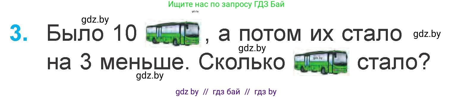 Математика, 1 класс Учебник, авторы: Муравьева Галина Леонидовна, Урбан Мария Анатольевна, издательство Академия образования, Минск, 2024, Часть 2, страница 52, номер 3, Условие
