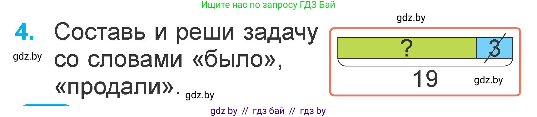 Математика, 1 класс Учебник, авторы: Муравьева Галина Леонидовна, Урбан Мария Анатольевна, издательство Академия образования, Минск, 2024, Часть 2, страница 52, номер 4, Условие