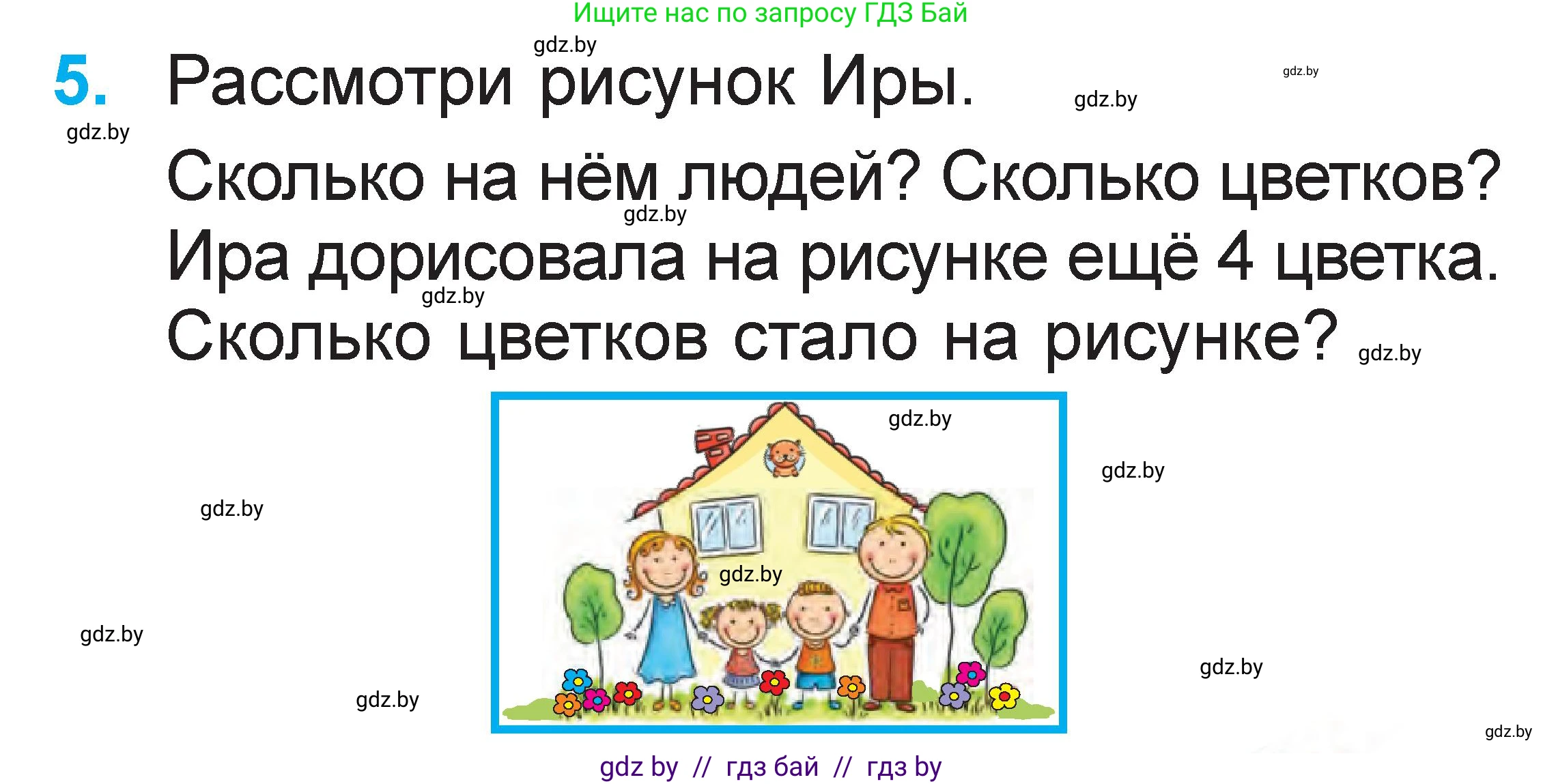 Математика, 1 класс Учебник, авторы: Муравьева Галина Леонидовна, Урбан Мария Анатольевна, издательство Академия образования, Минск, 2024, Часть 2, страница 53, номер 5, Условие