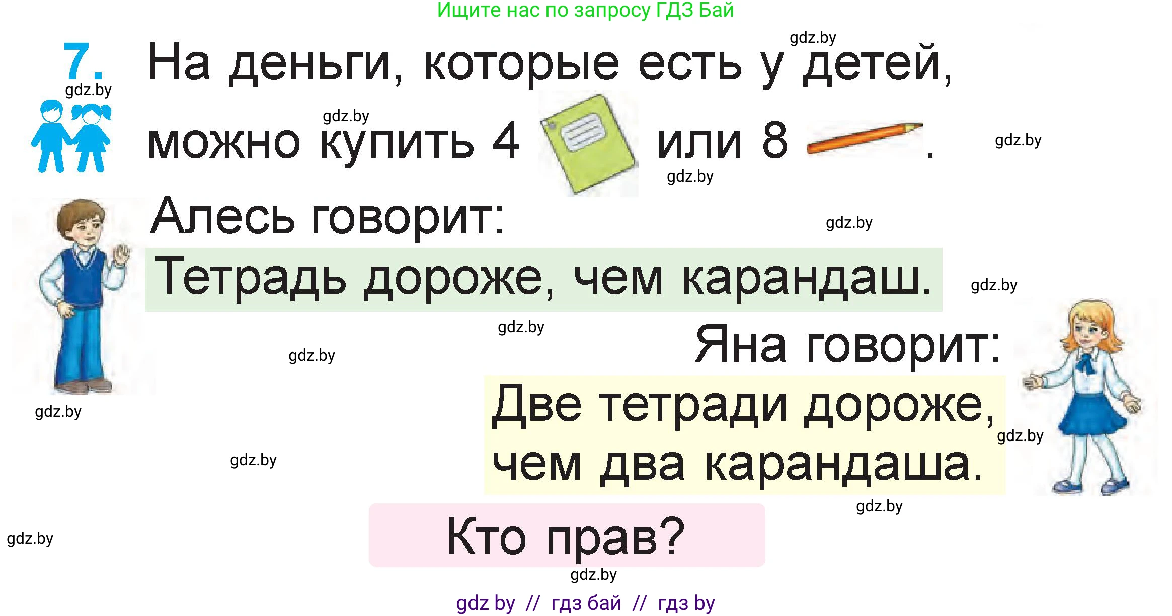 Математика, 1 класс Учебник, авторы: Муравьева Галина Леонидовна, Урбан Мария Анатольевна, издательство Академия образования, Минск, 2024, Часть 2, страница 53, номер 7, Условие