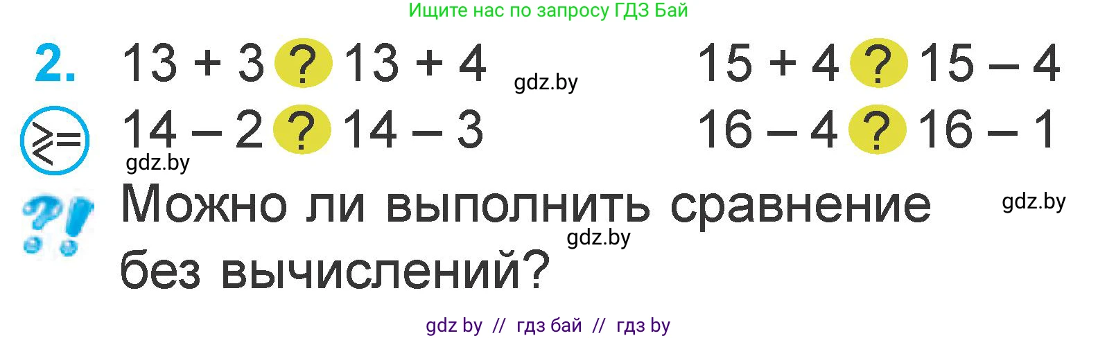 Математика, 1 класс Учебник, авторы: Муравьева Галина Леонидовна, Урбан Мария Анатольевна, издательство Академия образования, Минск, 2024, Часть 2, страница 54, номер 2, Условие