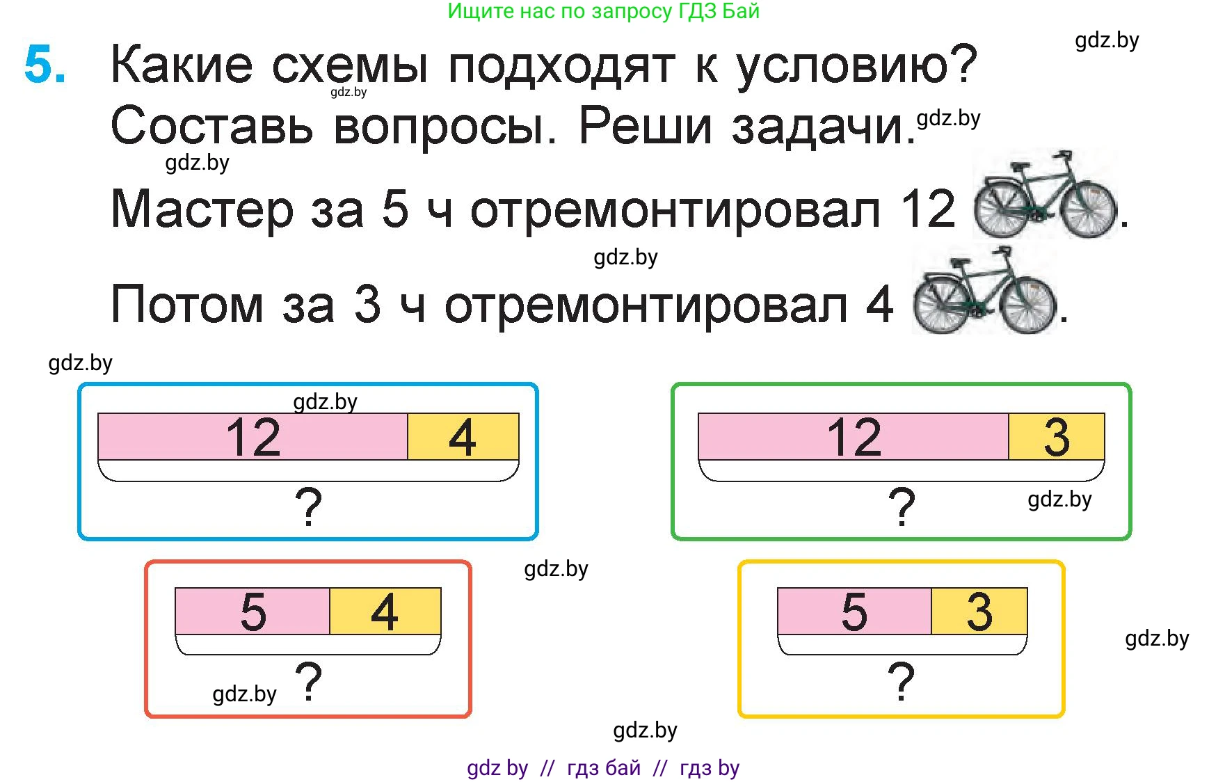 Математика, 1 класс Учебник, авторы: Муравьева Галина Леонидовна, Урбан Мария Анатольевна, издательство Академия образования, Минск, 2024, Часть 2, страница 55, номер 5, Условие