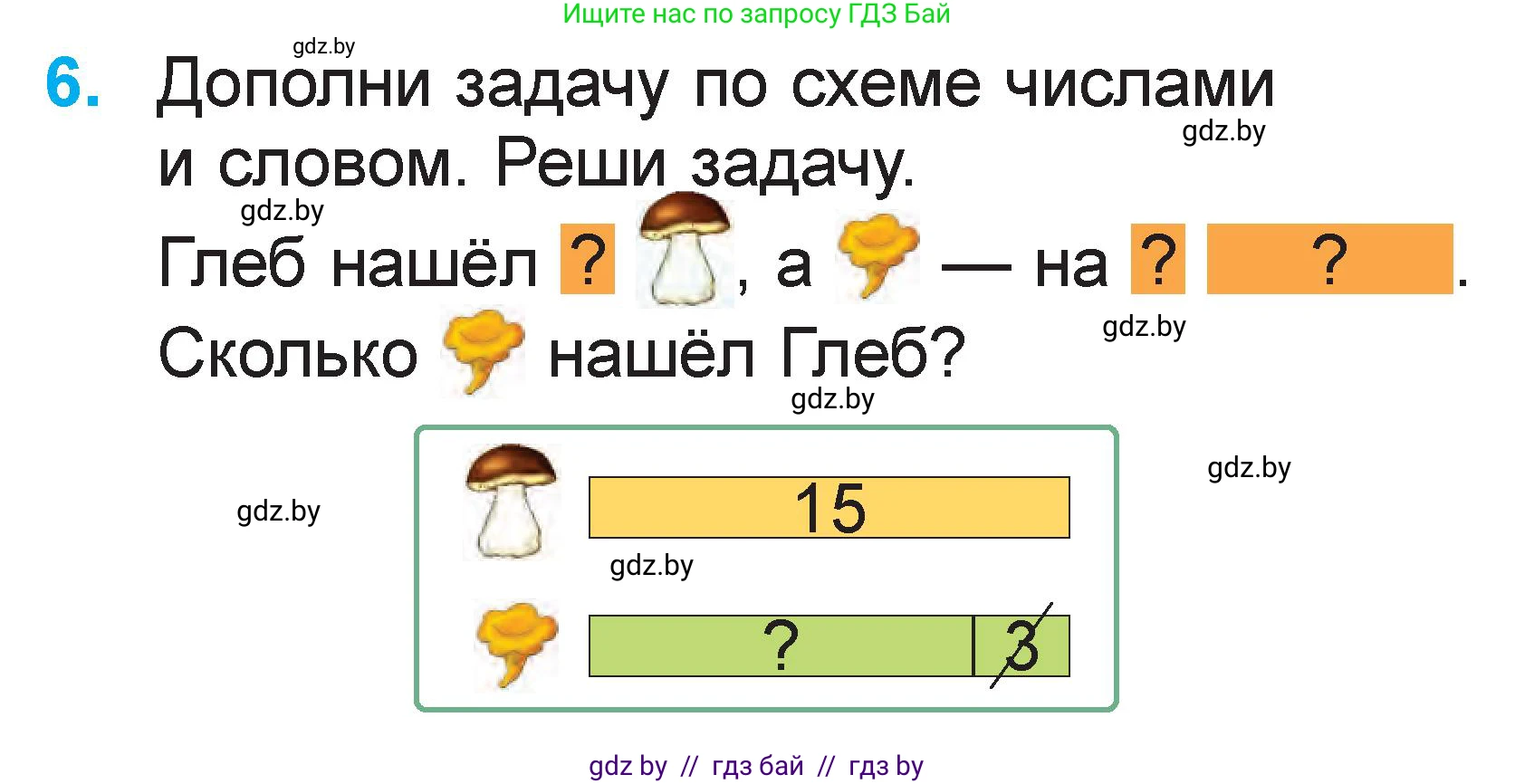 Математика, 1 класс Учебник, авторы: Муравьева Галина Леонидовна, Урбан Мария Анатольевна, издательство Академия образования, Минск, 2024, Часть 2, страница 57, номер 6, Условие