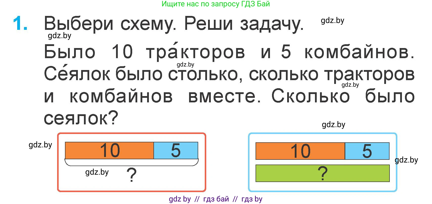 Математика, 1 класс Учебник, авторы: Муравьева Галина Леонидовна, Урбан Мария Анатольевна, издательство Академия образования, Минск, 2024, Часть 2, страница 60, номер 1, Условие